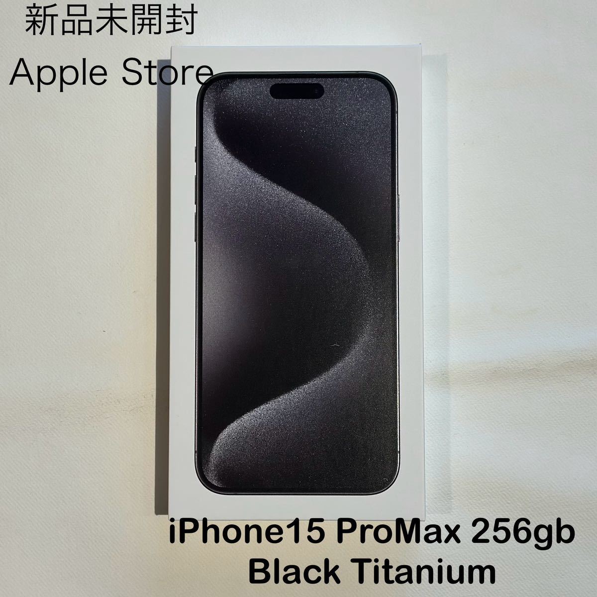 【新品未開封】Apple iPhone 15 Pro Max 256GB Black Titanium MU6P3J/Aの画像1