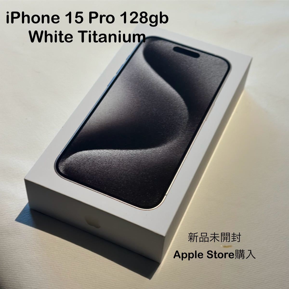 【新品未開封】Apple iPhone 15 Pro 128GB White Titanium MTU83J/A