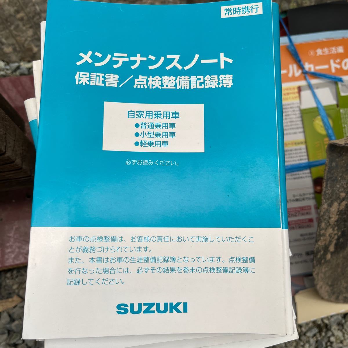 スズキ MRワゴン　取扱説明書 メンテナンスノート_画像2