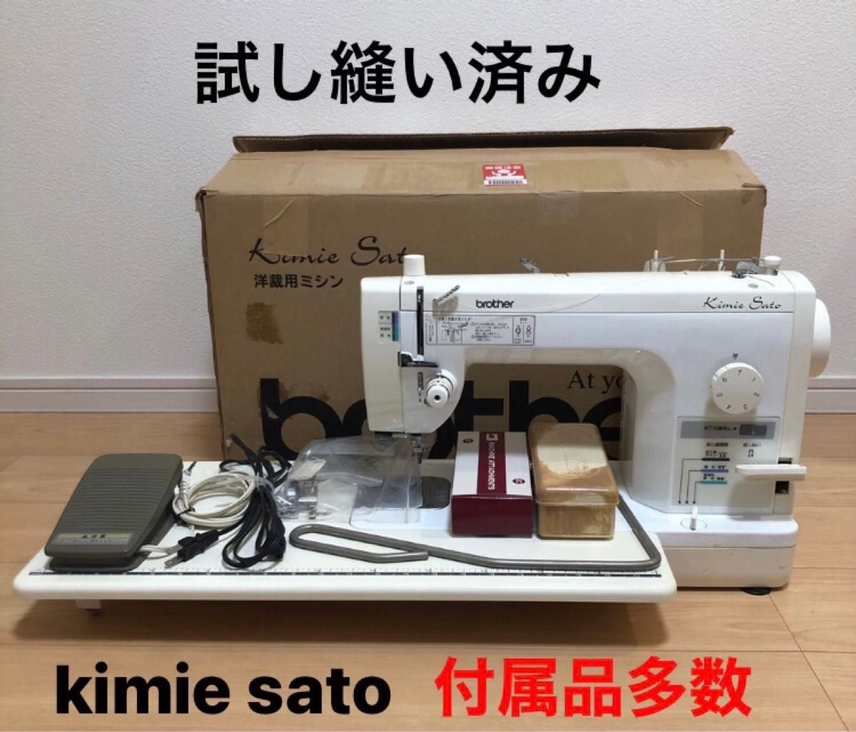 ブラザー職業用ミシン TA631 Kimie Satoワイドテーブル付 ミシン 職業用ミシン BROTHER