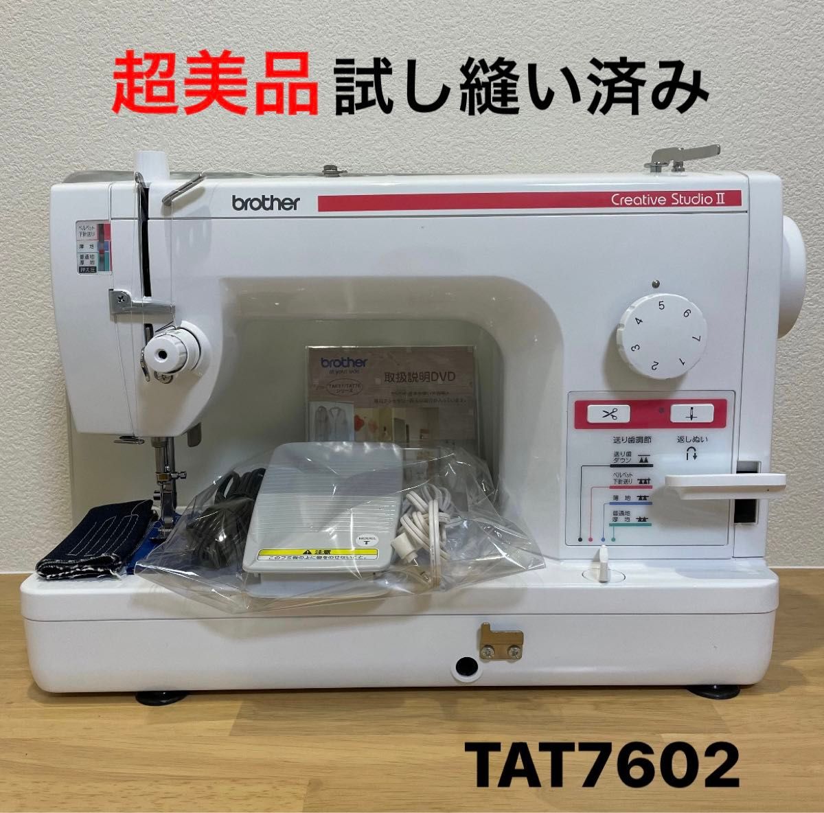 超美品】ブラザー 職業用ミシン TAT7602 クリエイティブスタジオ 超美品】ブラザー 職業用ミシン TAT7602 クリエイティブスタジオ