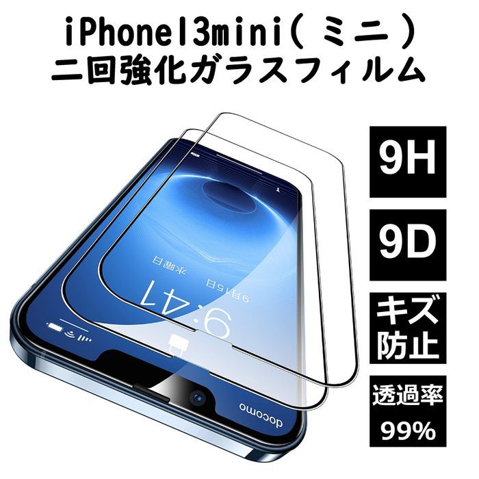 iPhone13mini 13ミニ ガラスフィルム 9H 9D 光沢 キズ防止