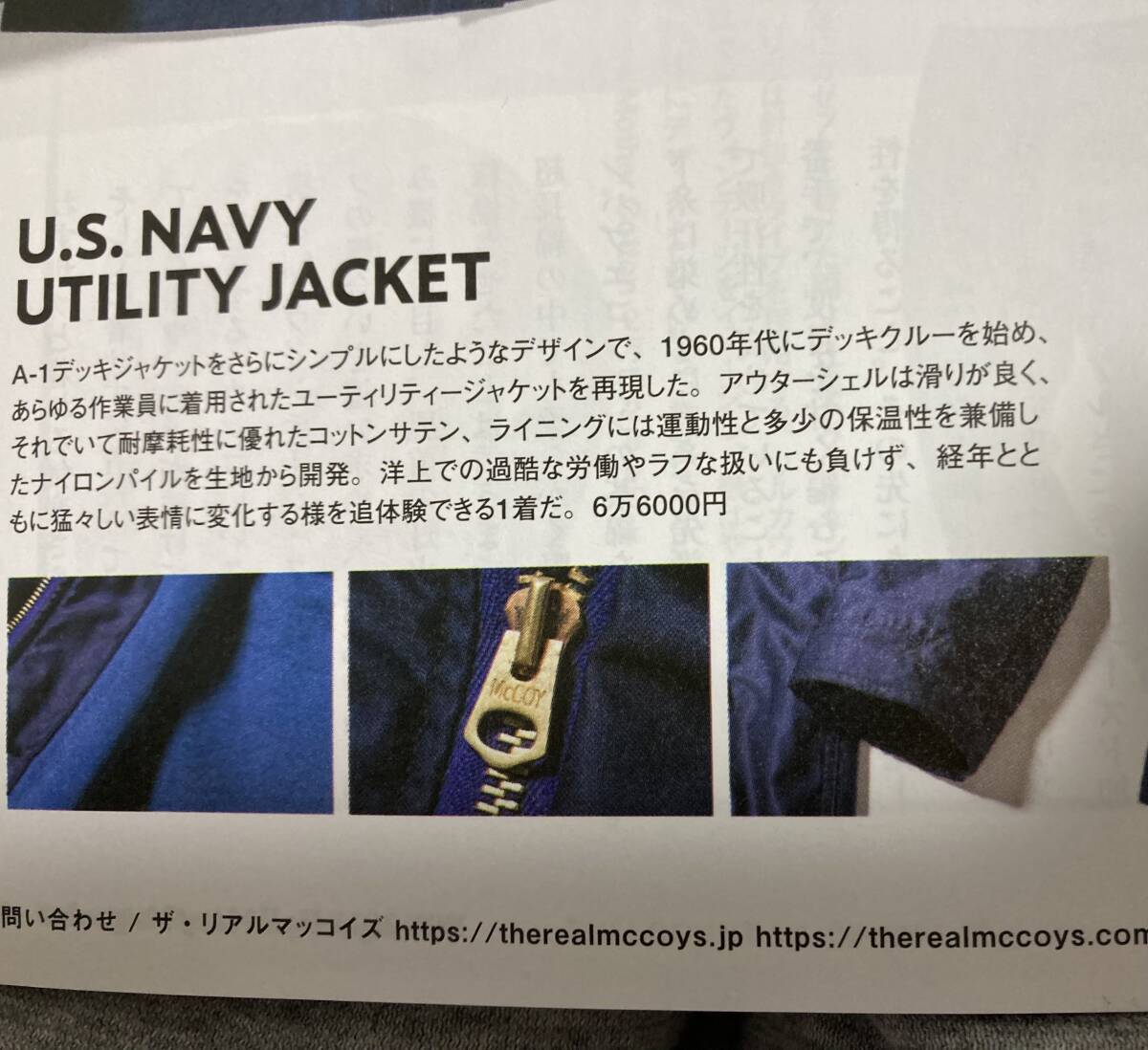 リアル マッコイズ McCOY'S U.S. NAVY UTILITY JACKET ユーティリティ ジャケット デッキ 36 S ネイビー 定価66000円 販売終了 TALON レア_参考）雑誌紹介記事