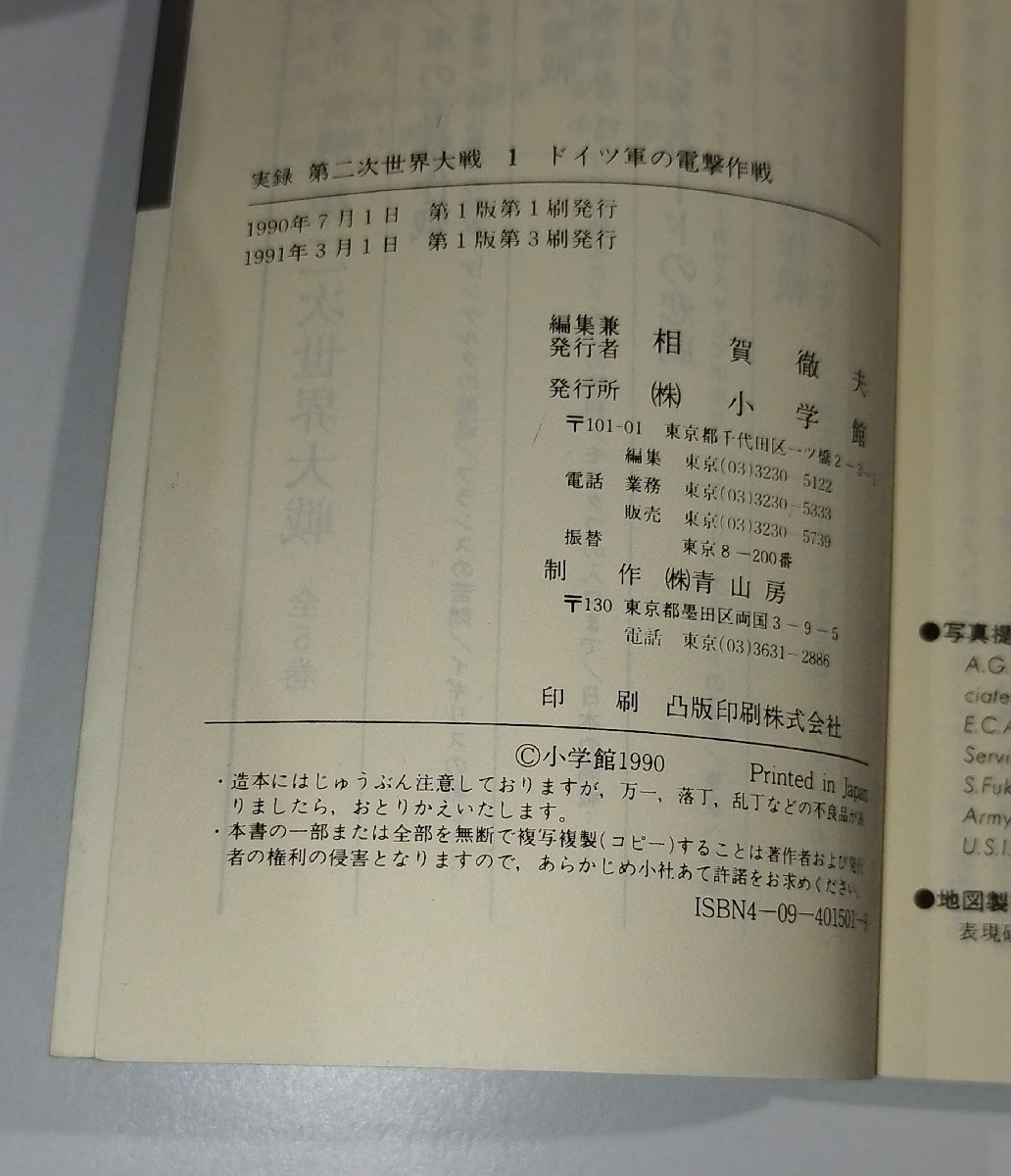 【全5巻セット】実録 第二次世界大戦 ドイツ軍の電撃作戦/日本の参戦/スターリングラードの悲劇/ノルマンディ上陸作戦/他【ac01i】_画像5