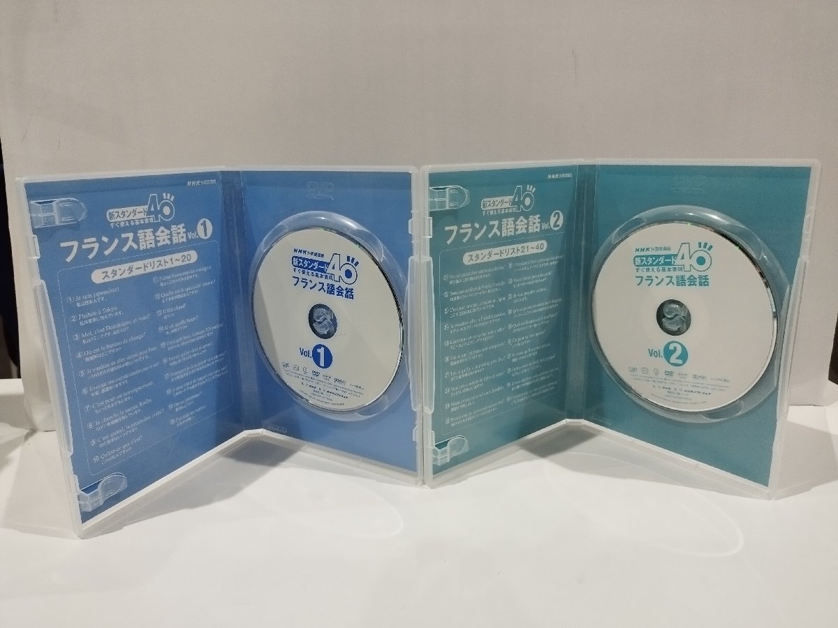 【DVD/２枚組】新スタンダード40　すぐ使える基本表現　フランス語会話　Vol.１，2　NHK外国語講座【ac02h】_画像7