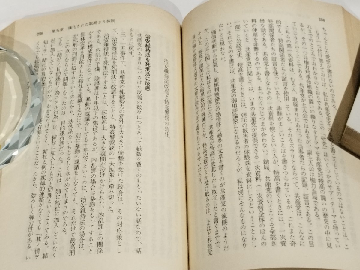 【まとめ/全3巻セット】日本共産党の研究 1~3　立花隆/講談社文庫【ac01n】_画像6