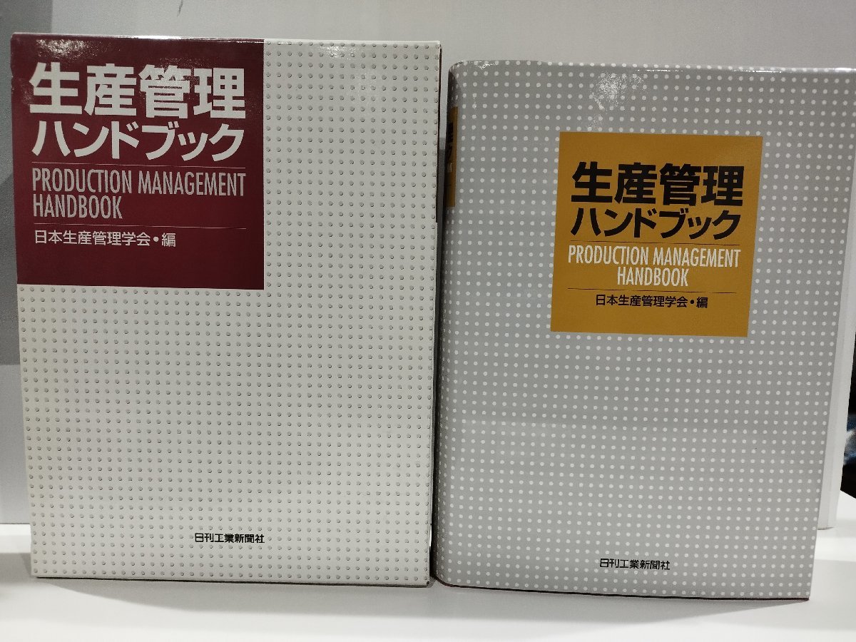  производство управление рука книжка Япония производство управление .. день . промышленность газета фирма [ac02n]