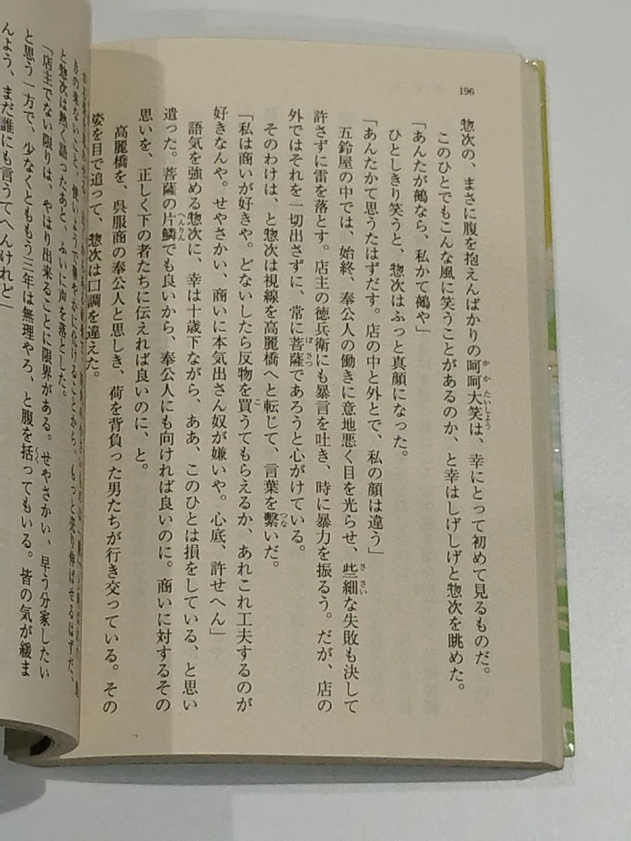 【4冊セット】あきない世傳 金と銀 二～五巻　高田郁　ハルキ文庫【ac06d】_画像6