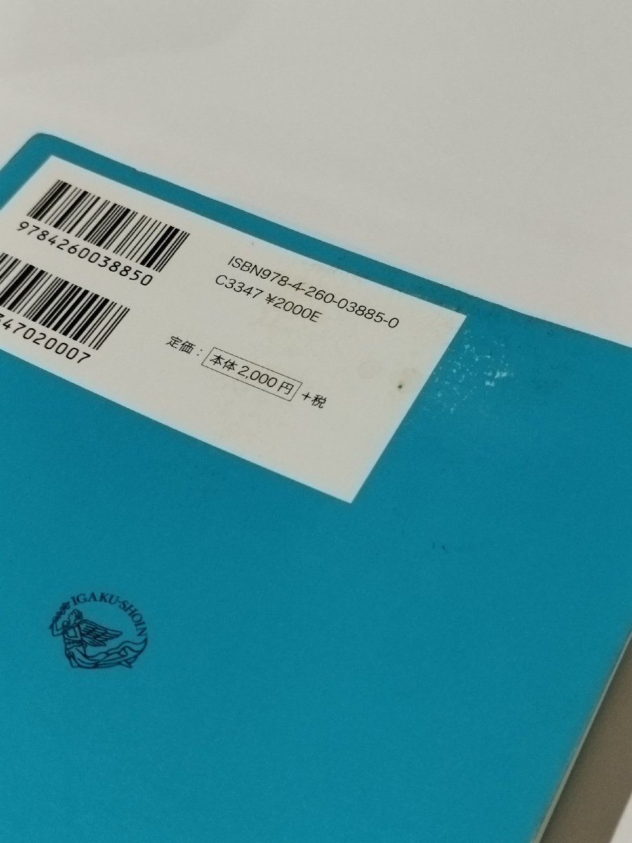 居るのはつらいよ ケアとセラピーについての覚書　東畑開人　医学書院【ac01b】_画像7