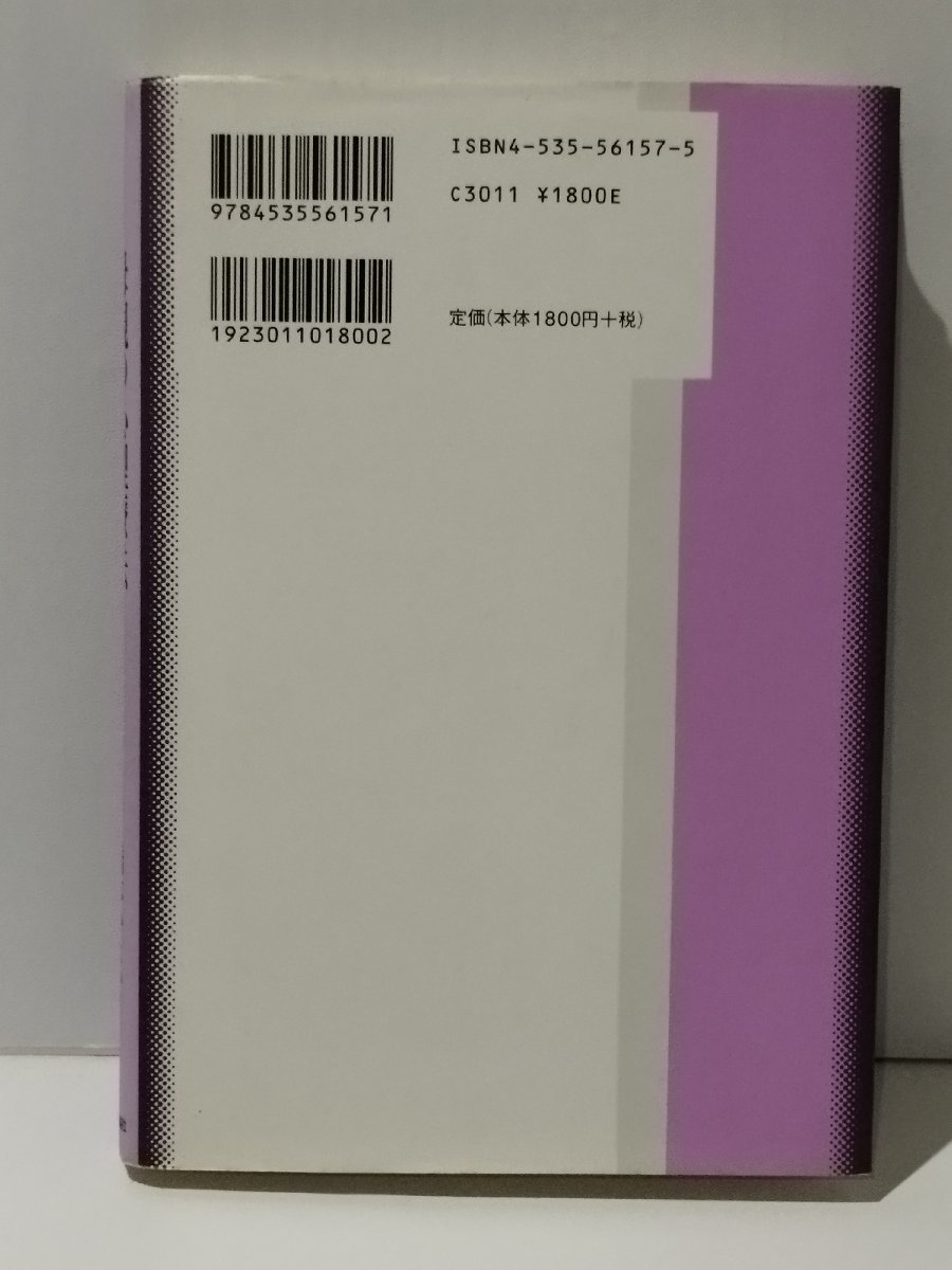 叢書 心理臨床の知 母親の心理療法 母と水子の物語 橋本やよい 日本評論社【ac01b】の画像2