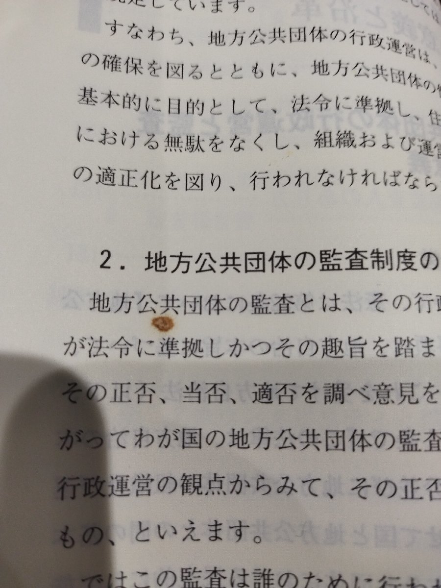 地方自治体の外部監査の実務　中央監査法人　ぎょうせい【ac04f】_画像7