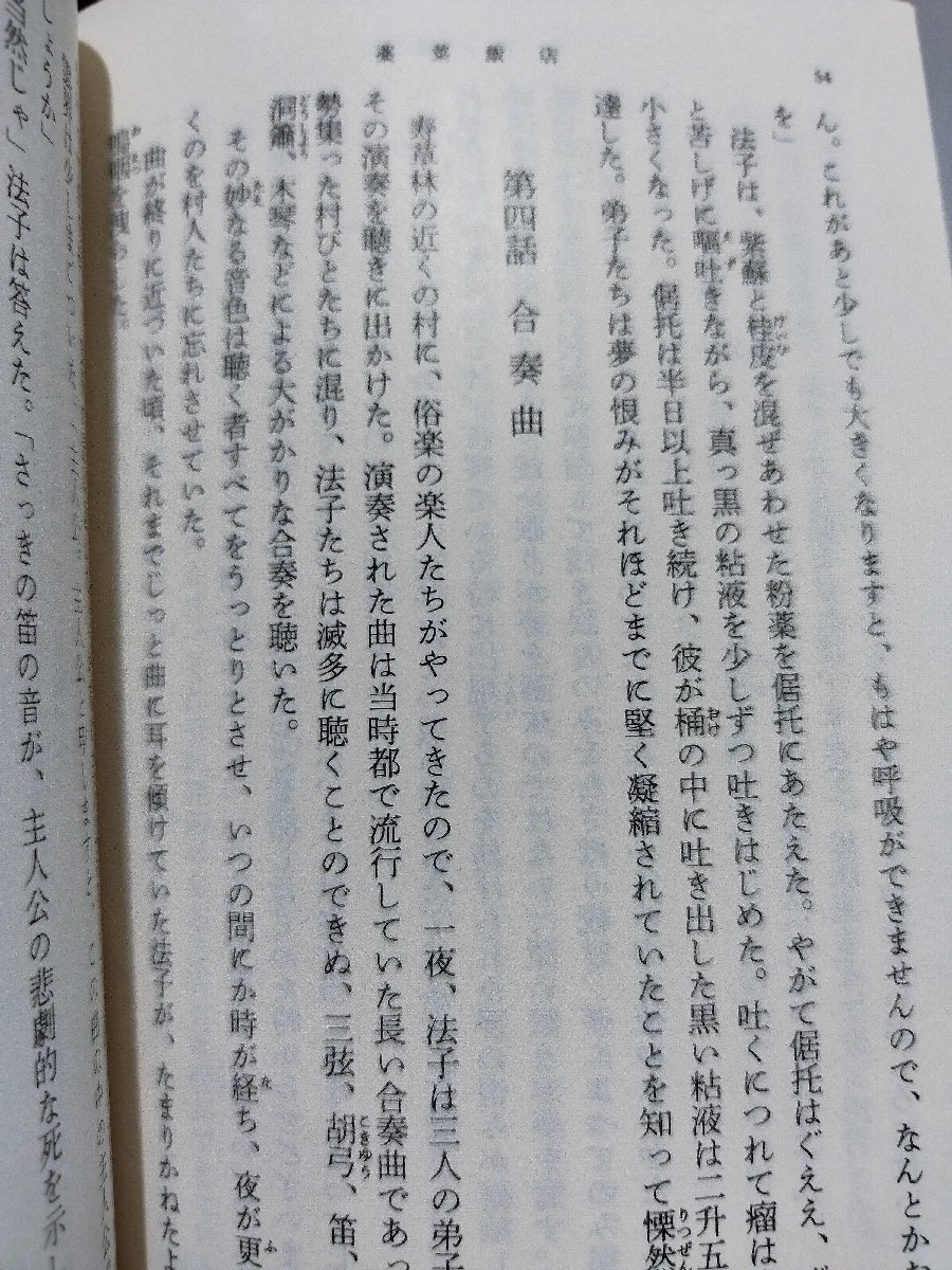 【3冊セット】薬菜飯店 夜のコント冬のコント 最後の伝令　筒井康隆　新潮文庫【ac02】_画像5