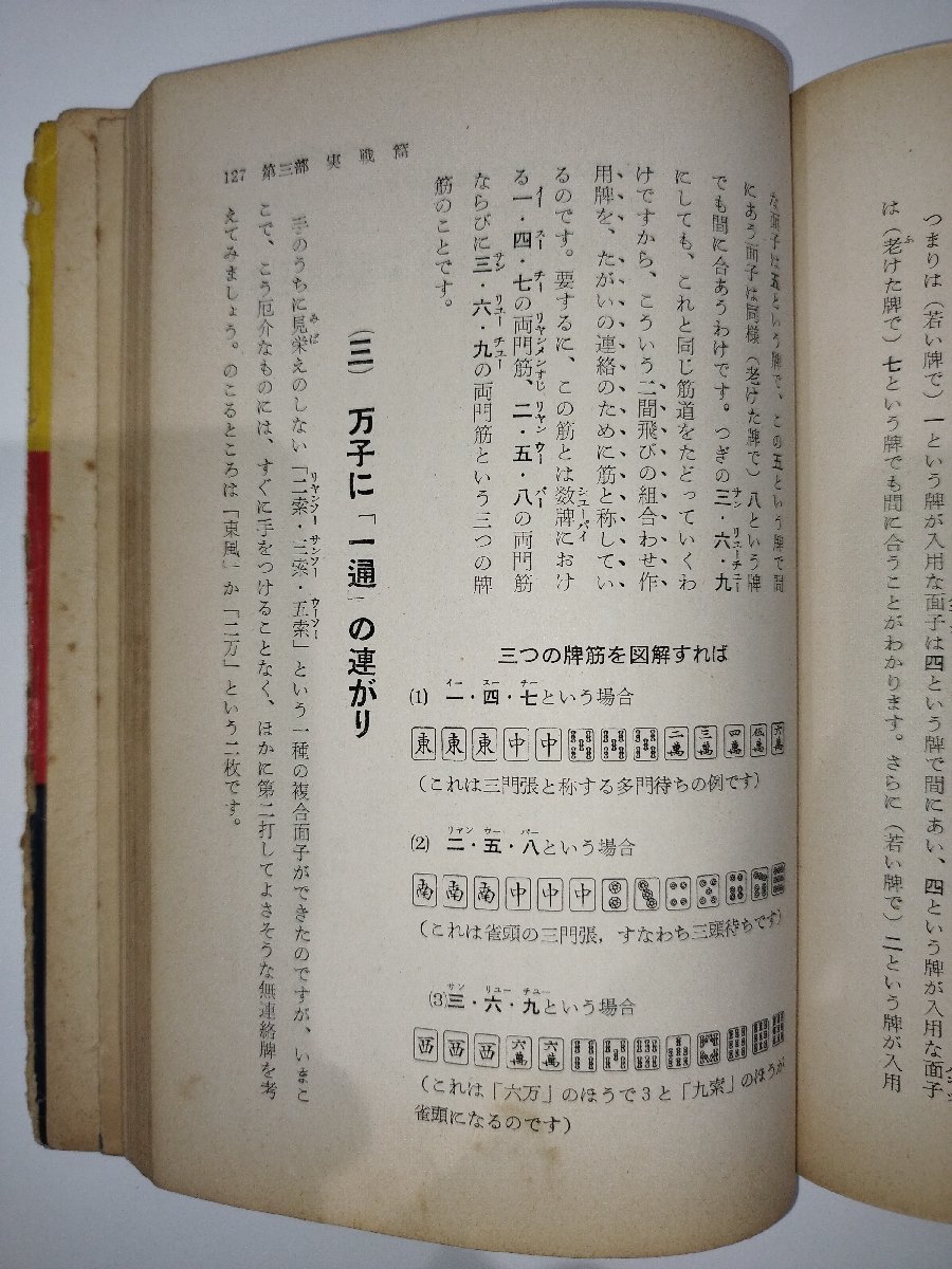  Reach *.. mah-jong. strike . person heaven . large three Suzuki . gold . company Showa era 32 year issue [ac03m]