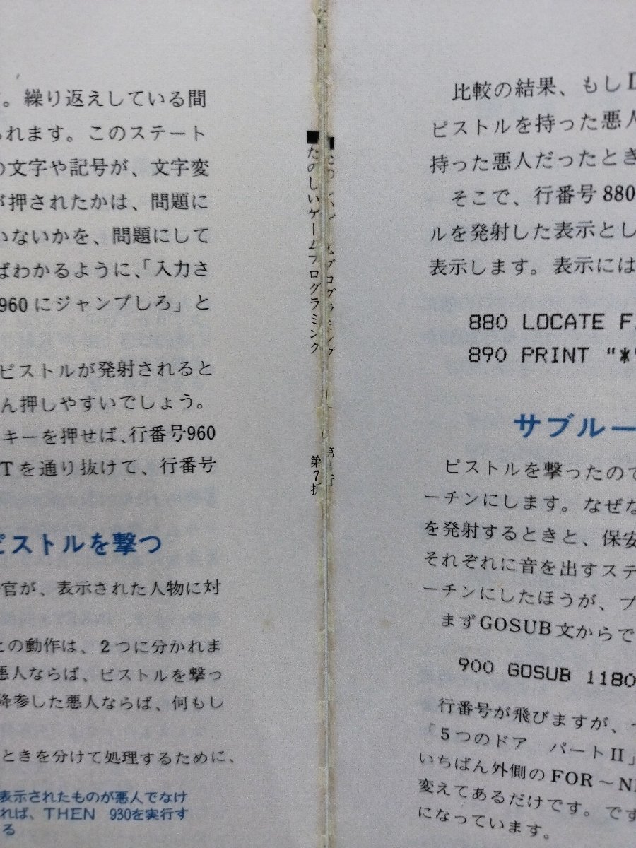 【希少】NEC PC-8001　たのしいゲームプログラミング 9　新星出版社【ac04m】