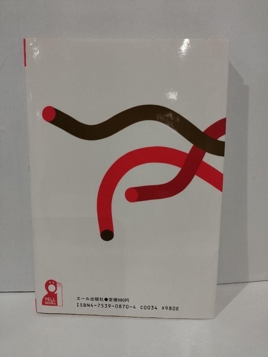 【希少】合格率日本一予備校校長の医歯薬学部合格作戦 '90年改訂版　合格率日本一校長シリーズ 4　高畠金蔵　エール出版社【ac01n】_画像2