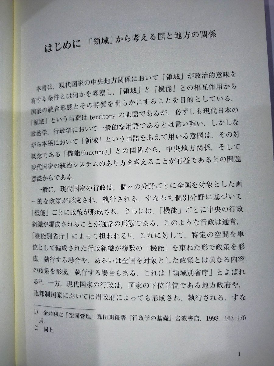 領域をめぐる分権と統合　スコットランドから考える　山崎幹根　岩波書店【ac01n】_画像6