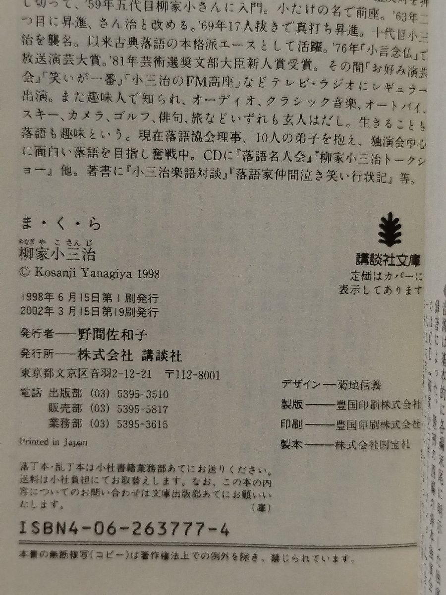 【2冊セット】ま・く・ら/もひとつ ま・く・ら　柳家小三治　講談社文庫【ac02n】_画像5