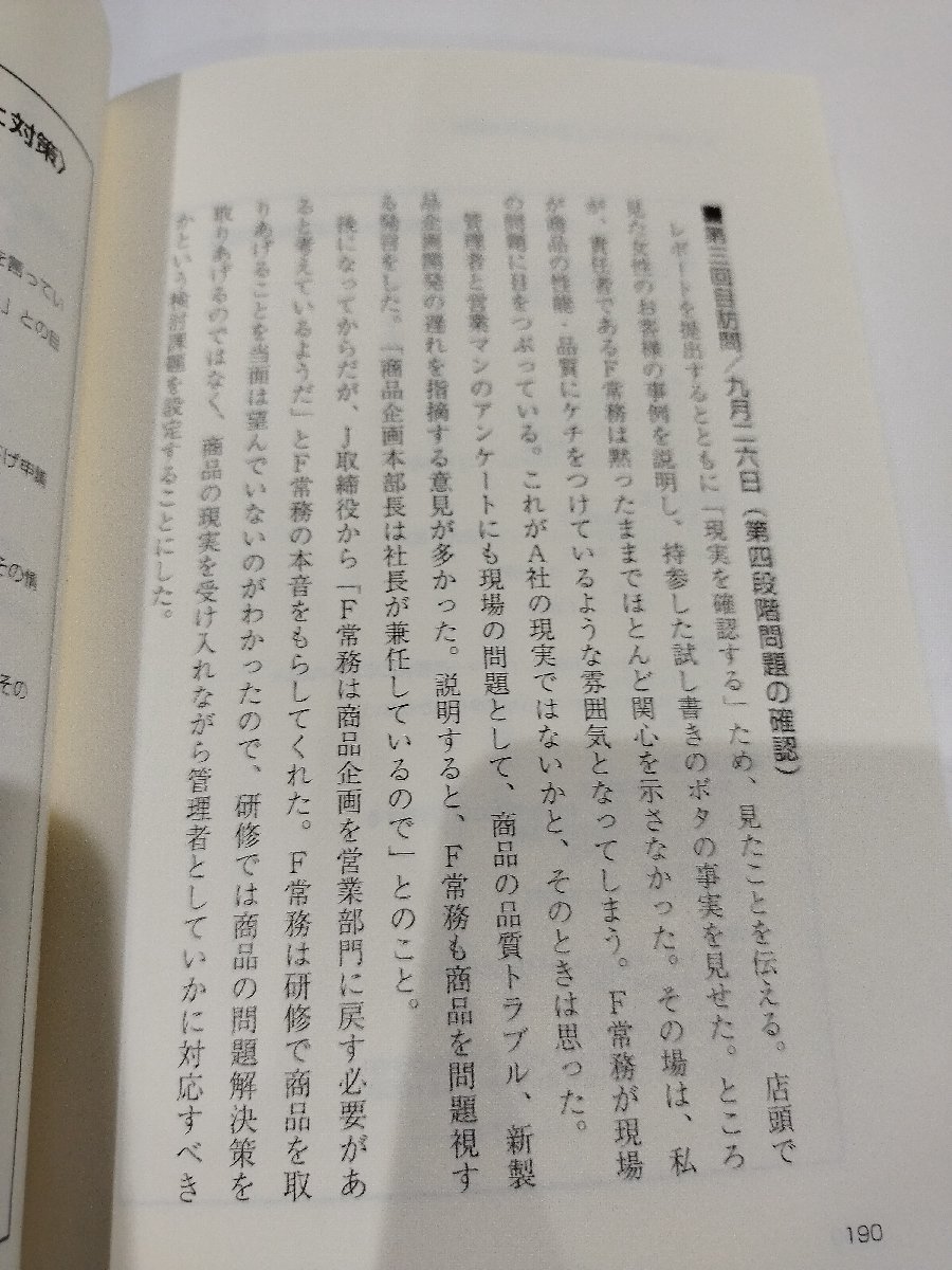 シニア・コンサルタントとして独立する 待ってましたセカンドライフ　飯塚藤雄　すばる舎リンケージ【ac02n】_画像5