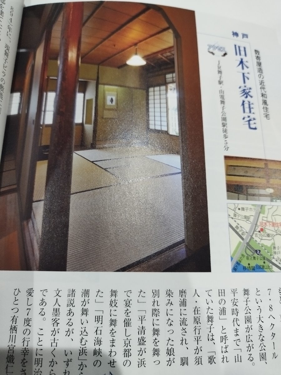 阪神間モダニズム　近代建築さんぽ　藤村郁雄　神戸新聞総合出版センター【ac02n】_画像6