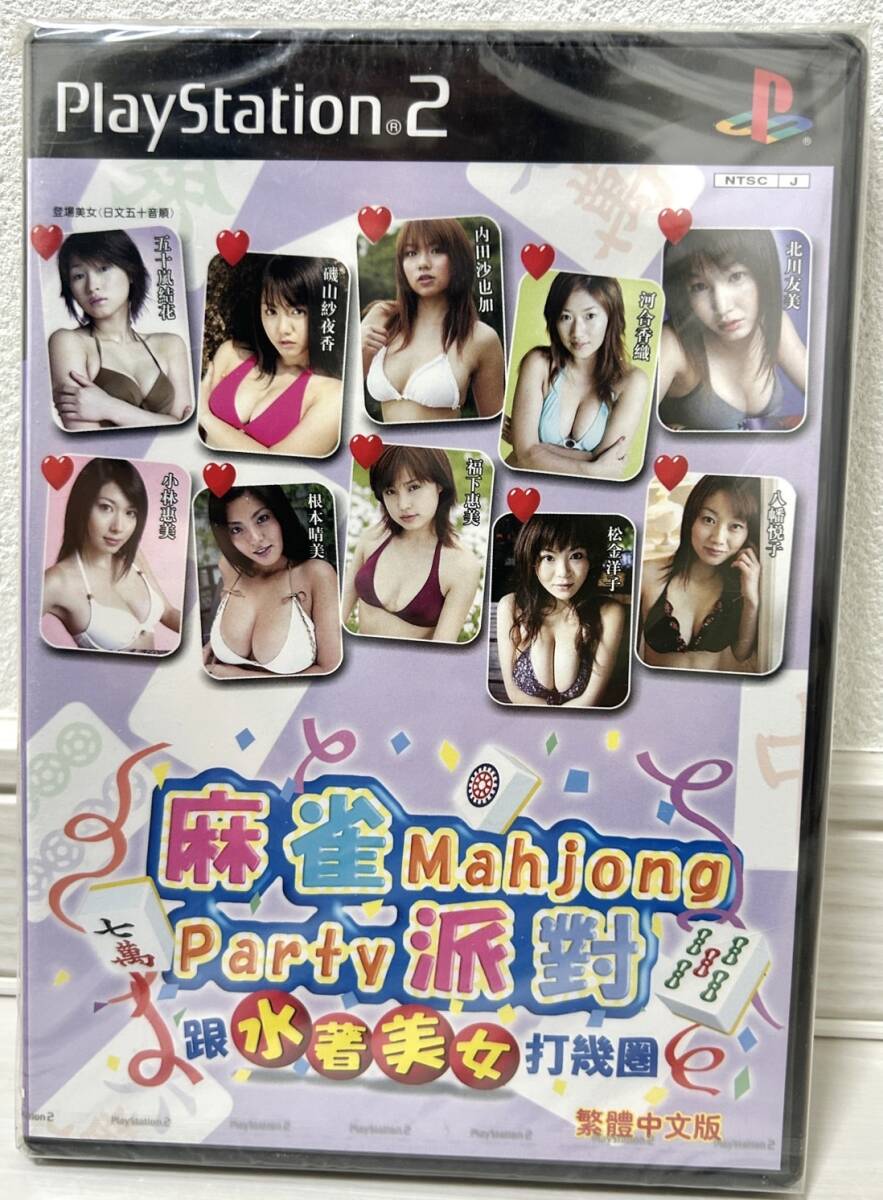 〔新品/極レア〕PS2 Mahjong Party-Idol to Mahjong Shoubu麻雀派對 跟水著美女打幾圈