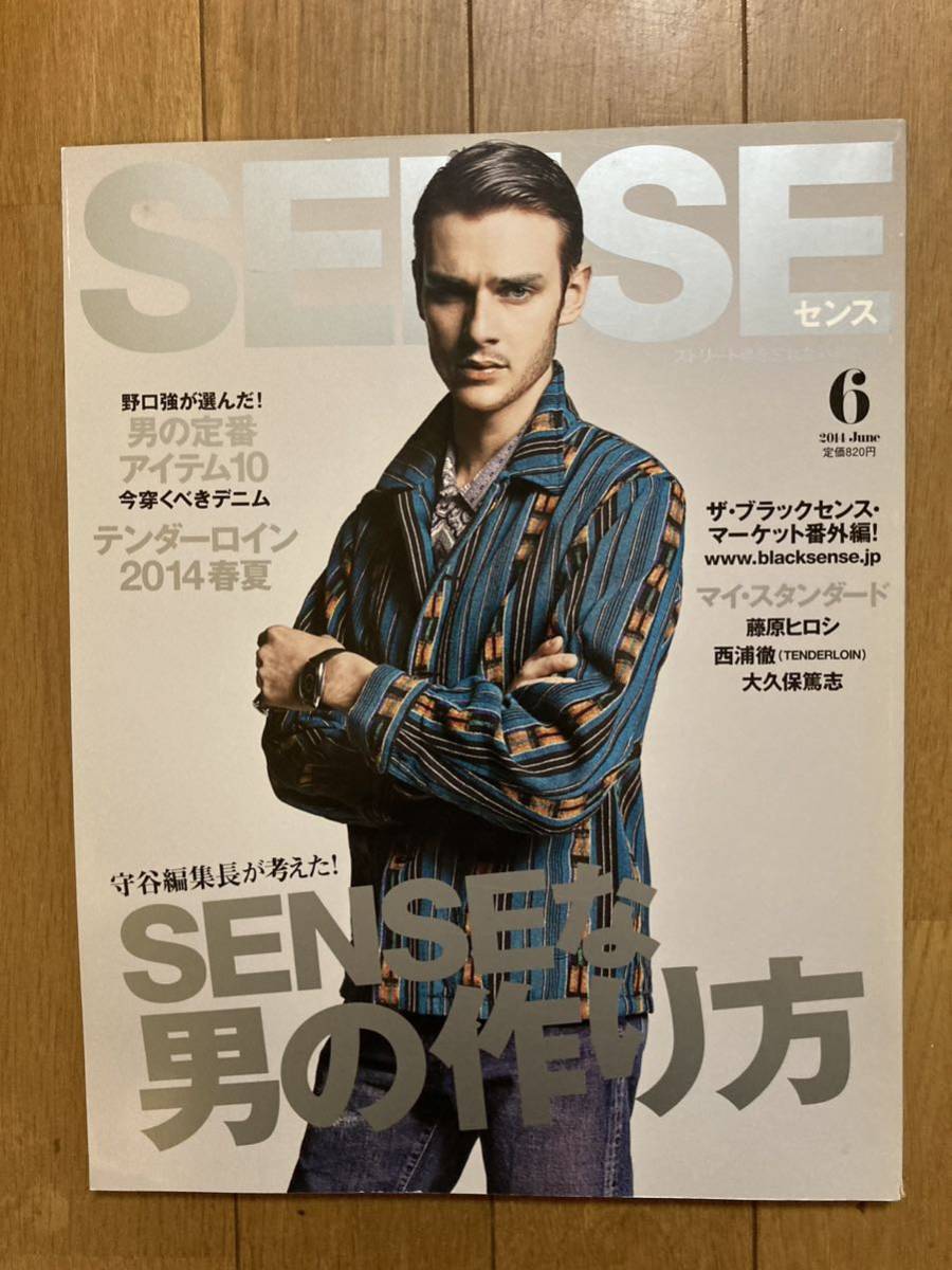 SENSE 2014 6月号　テンダーロイン　標本　tenderloin 大久保篤志　藤原ヒロシ　雑誌_画像1