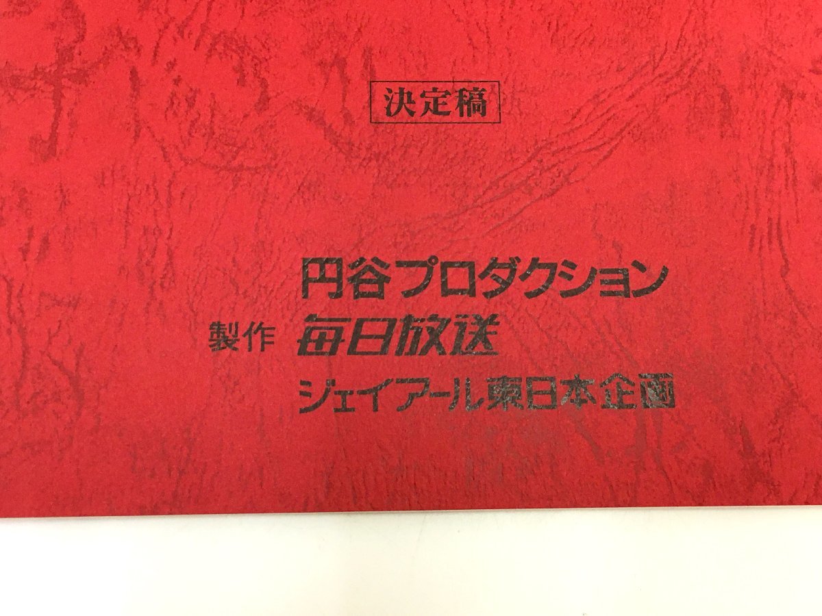 ▲二宮店▲【現状品】2-74 ウルトラマンコスモス 第28話 「強さと力」台本 決定稿 円谷プロダクション 特撮台本_画像3