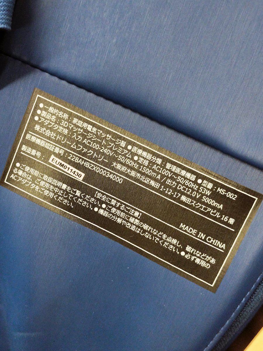 □簡易動作確認済み DOCTOR AIR ドクターエア MS-002BR 3Dマッサージシートプレミアム 家庭用マッサージ器□埼玉戸田店_画像5