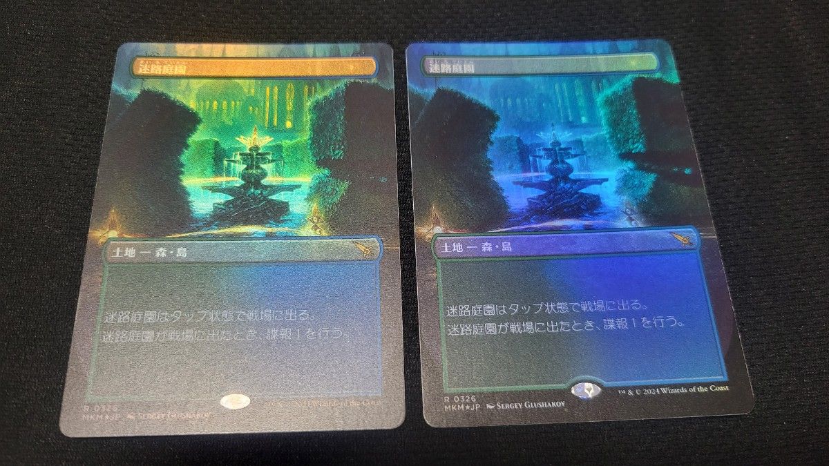 MTG 迷路庭園 日本語 ボーダーレスFoil 2枚セット バラ売り可