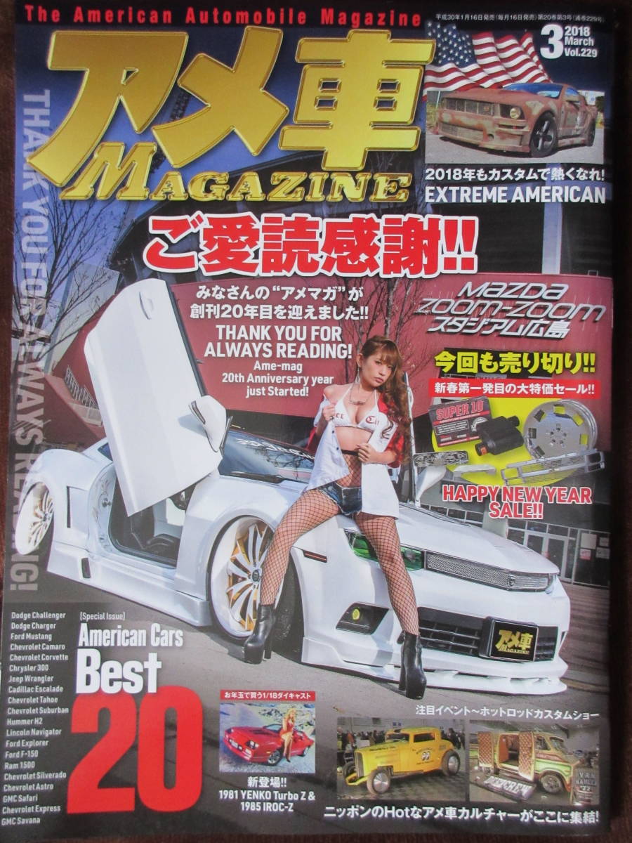 ヤフオク アメ車マガジン 18年3月号 創刊年号 アメリ