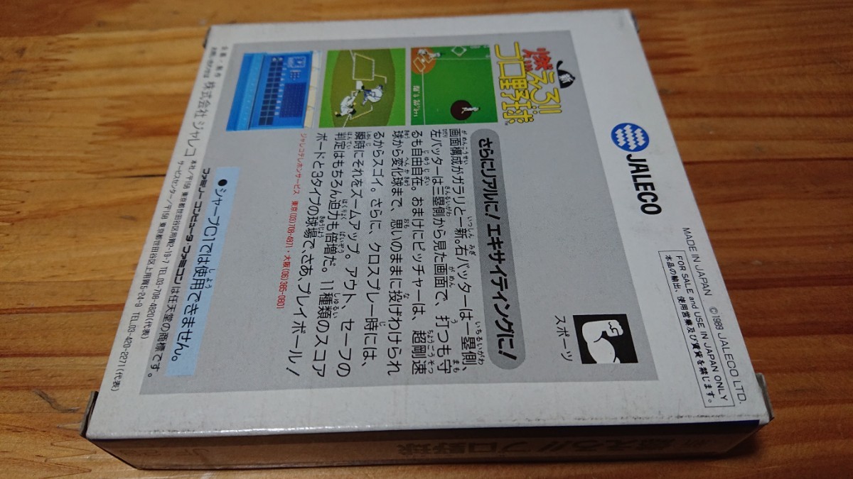 FC 新燃えろプロ野球 新品未使用として購入しました。開封歴は不明です。 同梱可 B_画像6