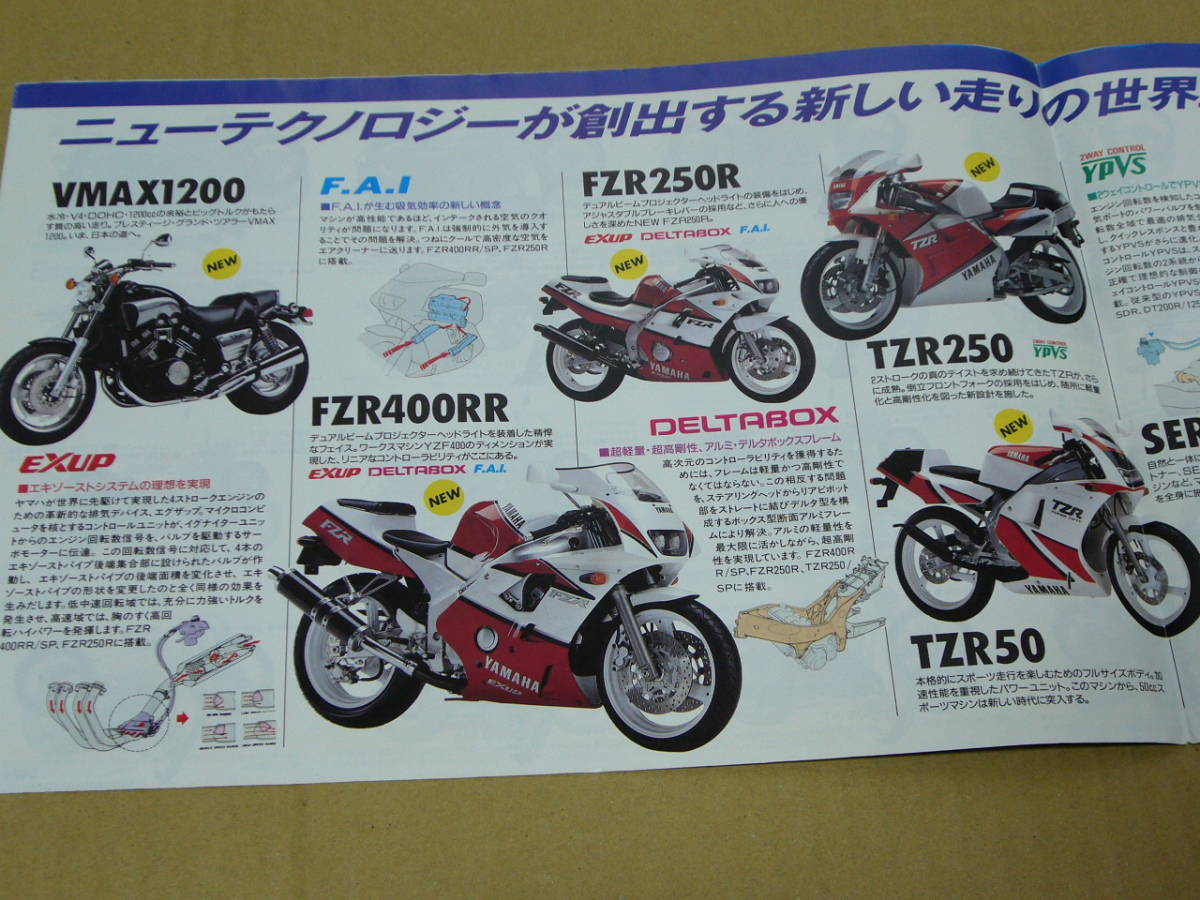 【ヤマハバイク総合カタログ】VMAX1200・FZR400RR・FZR250R　など　　1990年３月_画像2