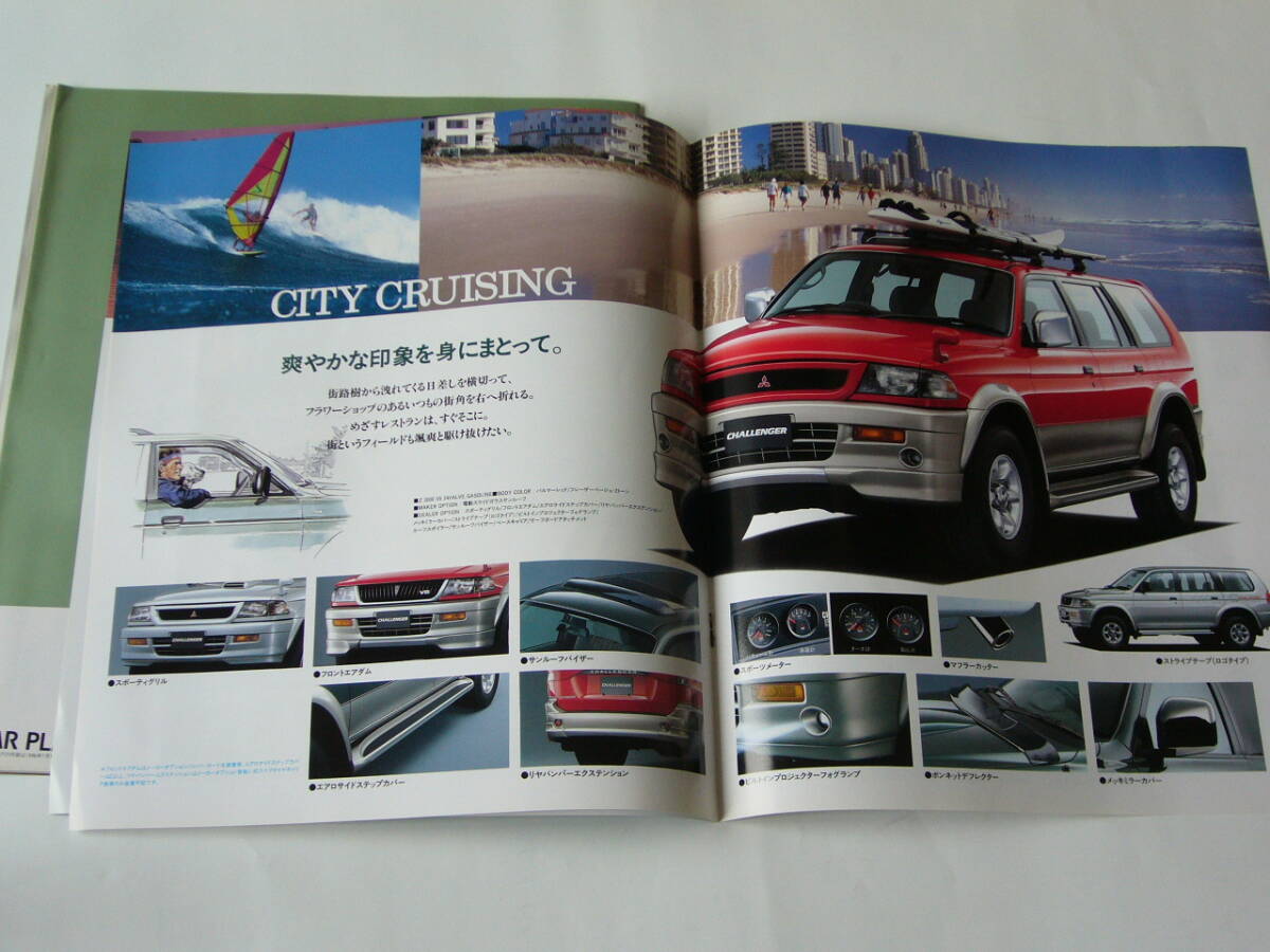 【車カタログ】三菱 チャレンジャー ＣＨＡＬＬＥＮＧＥＲ+スタイルブック+価格表＋写真２枚  1996年7月版の画像8