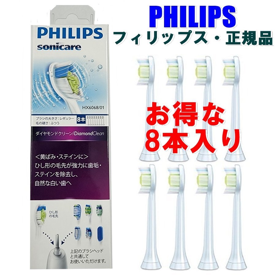 正規品 フィリップス ソニッケアー 替えブラシ 電動歯ブラシ用 レギュラーサイズ 8本組 HX6068/01 の画像2