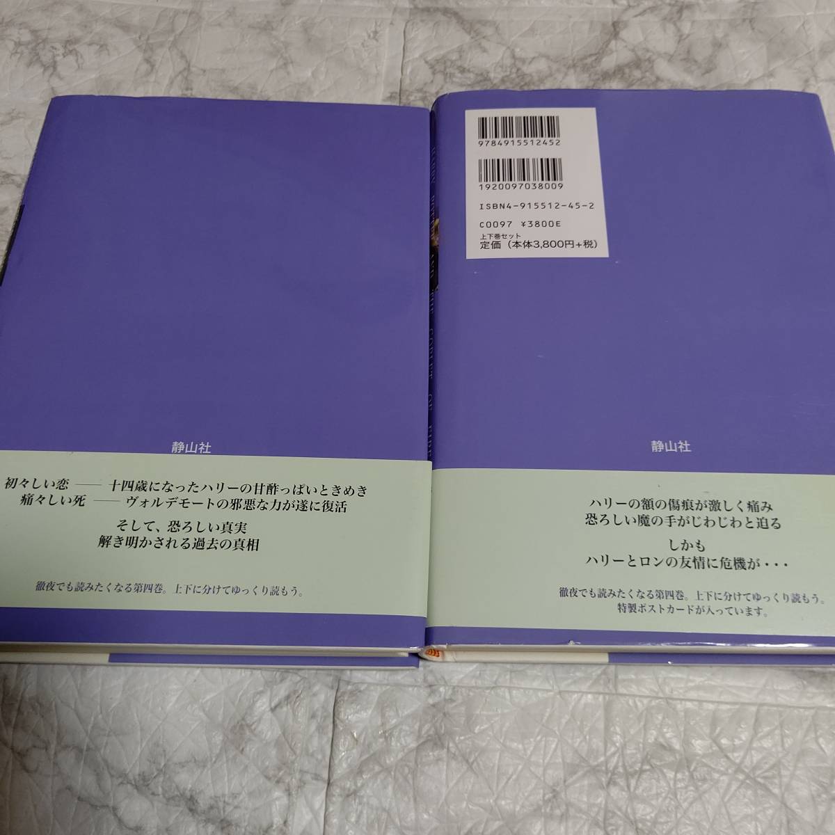 ふくろう通信付き 帯付きハリー・ポッターと炎のゴブレット上下セット 松岡 佑子 / J.K.ローリング 定価3800円＋税_画像3