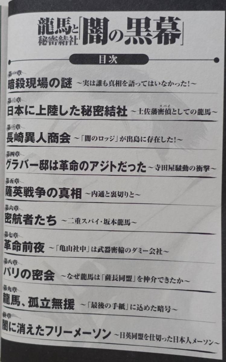 『竜馬と秘密結社 闇の黒幕』2008年 コンビニコミック 坂本龍馬 フリーメイソン 幕末 長崎異人商会 薩長同盟 グラバー_画像4