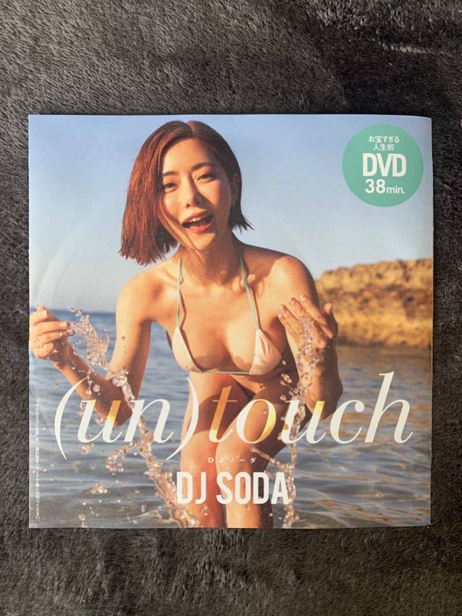 週刊プレイボーイ2024年NO.10号付録 DJ SODA DVD_画像1