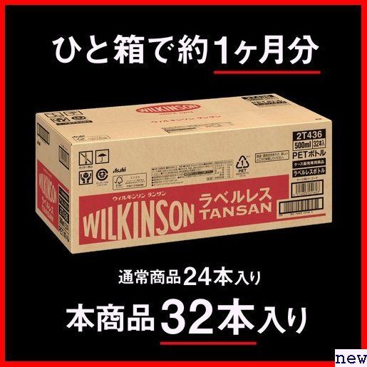 新品◆ アサヒ飲料 炭酸水 500ml×32本 ラベルレス タンサン ウィルキンソン 463_画像2