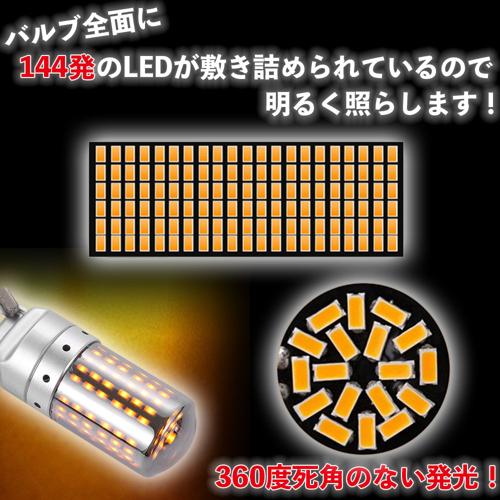 ステルス ウインカー バルブ LED T20 ハイフラ防止抵抗 アンバー 2個 ピンチ部違い対応 キャンセラー 内蔵 ウィンカー 新品_画像2