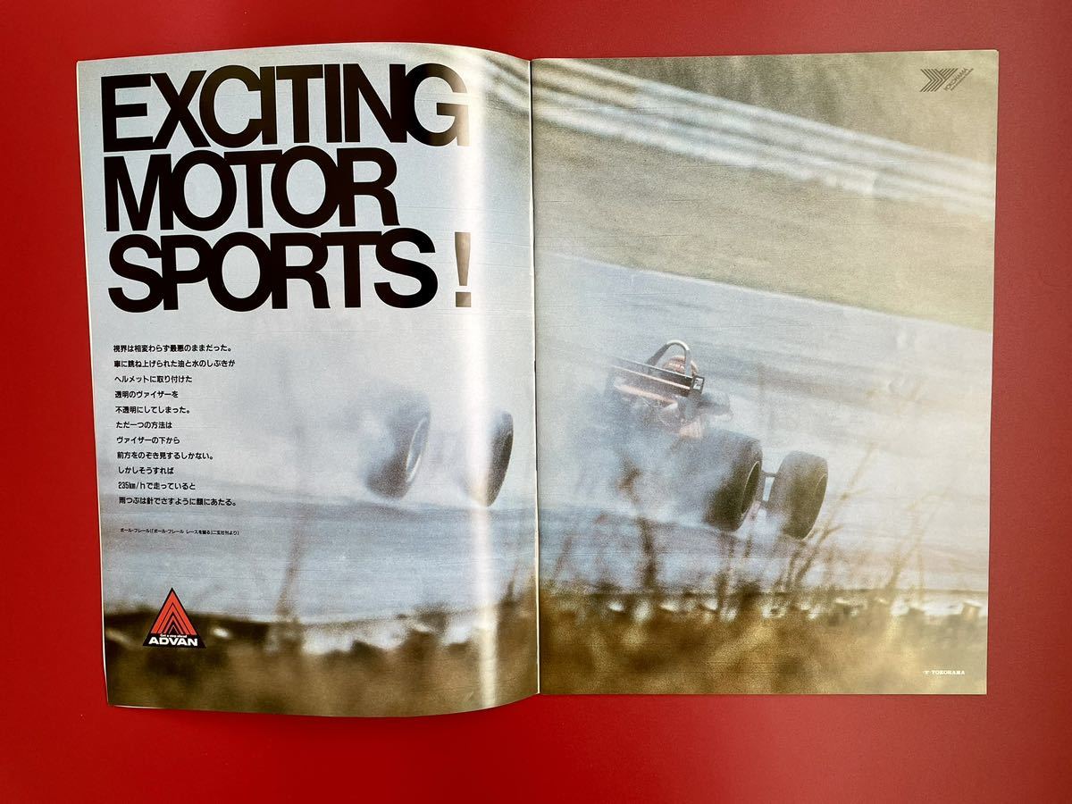 公式プログラム 83年 8/27・28 全日本選手権シリーズ第2戦 鈴鹿1000キロ自動車レース モータースポーツの画像2