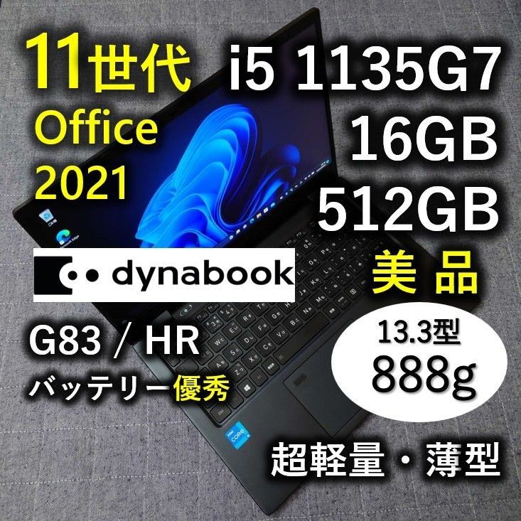 Dynabook G83/HR Core i5 11世代 メモリ16GB｜Yahoo!フリマ（旧