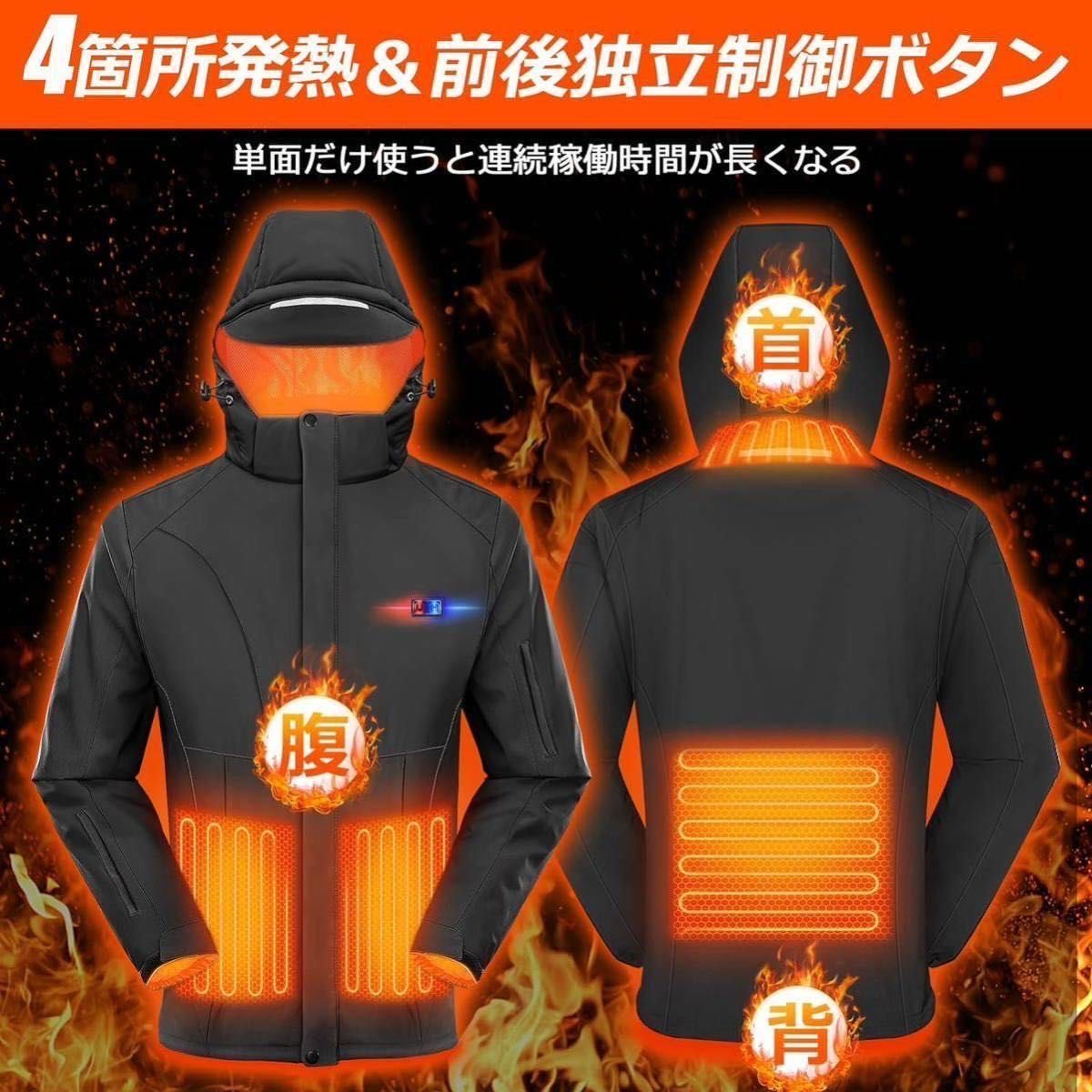 電熱ジャケット 防水 防風 防寒ジャケット 電熱ベスト バッテリー付き XL