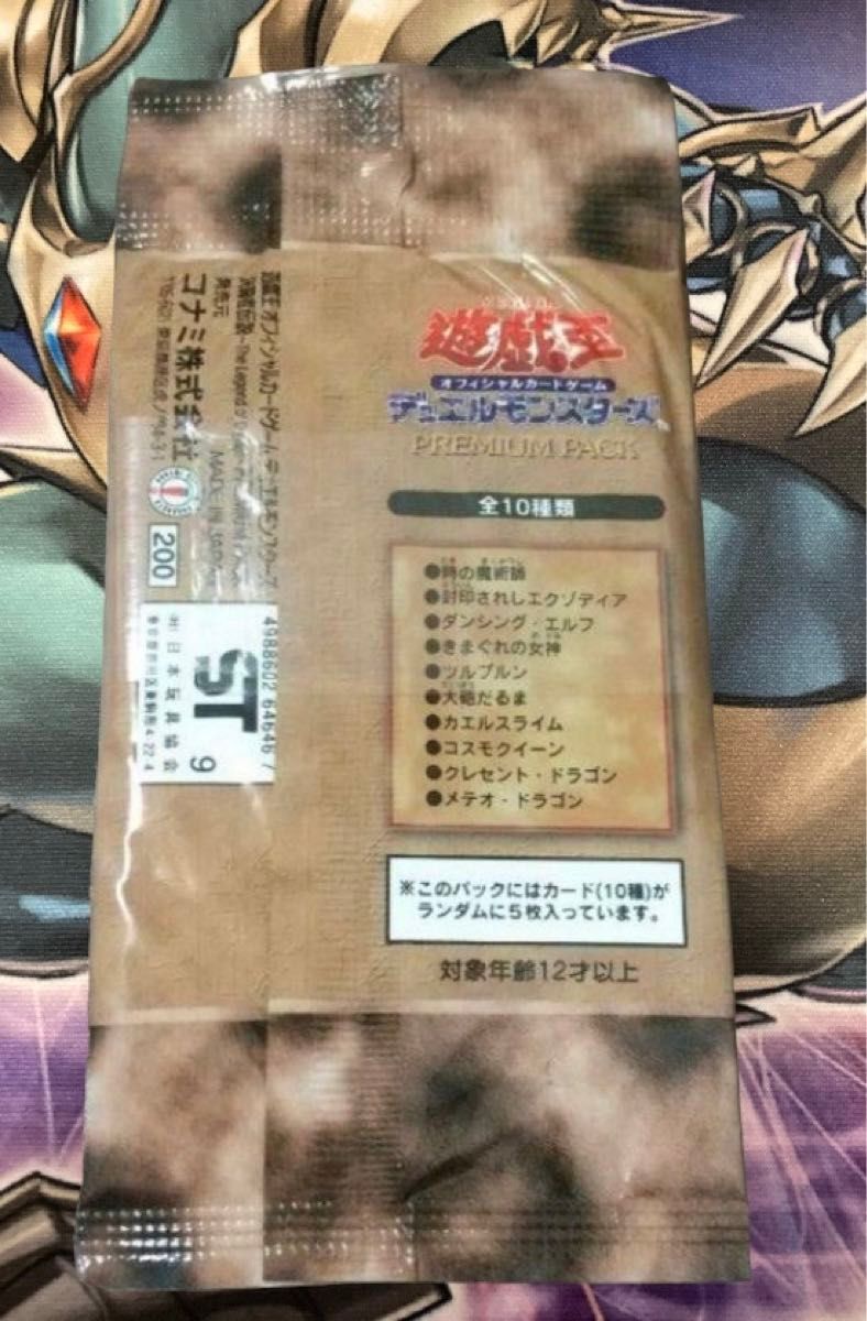 遊戯王　プレミアムパック1 未開封 決闘者伝説 Yu-Gi-Oh! Premium Pack 10パック