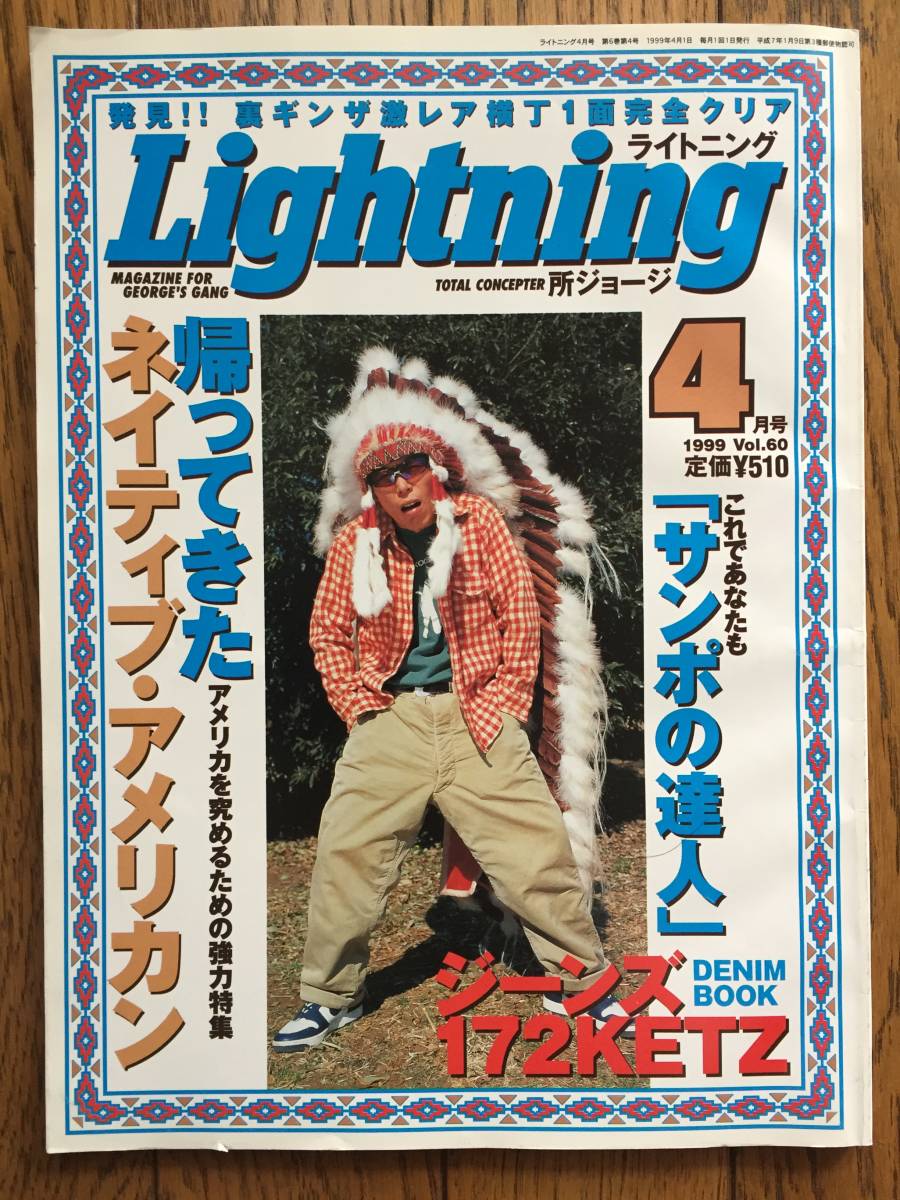 [ ценный книга@] Lightning подсветка 1999 год vol.60 размещение... Tokoro George hiromineitib* american индеец бирюзовый прогулка. . человек 