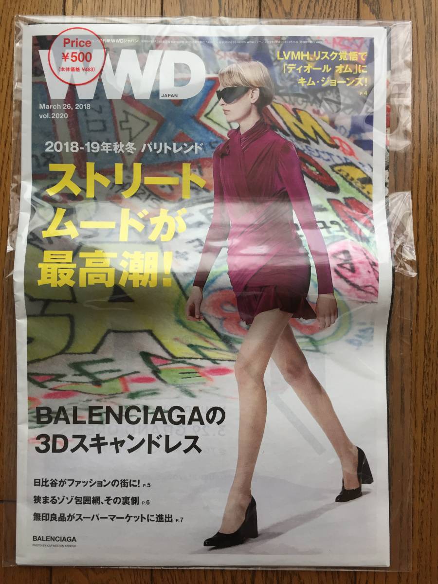 新品 WWD JAPAN №2020 March 26 2018 ストリートムード 2018-19 AW パリトレンド / 掲載… Dior homme キム・ジョーンズ saint laurent_画像1