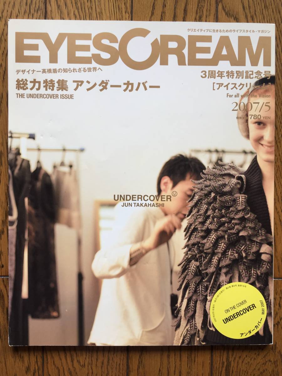 EYESCREAM 総力特集 アンダーカバー THE UNDERCOVER ISSUE 2007AW / 掲載内容… インタビュー 高橋盾 藤原ヒロシ supreme mike tyson_画像1