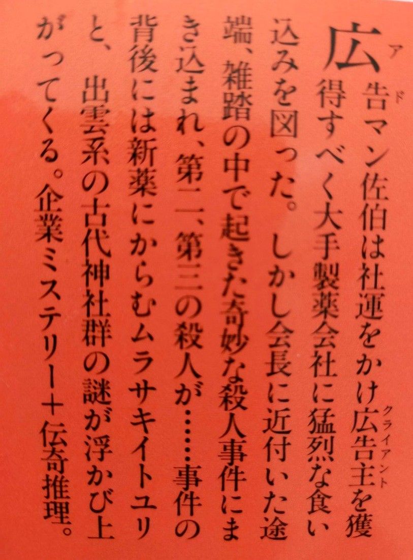 半村良「邪神世界」「英雄伝説」