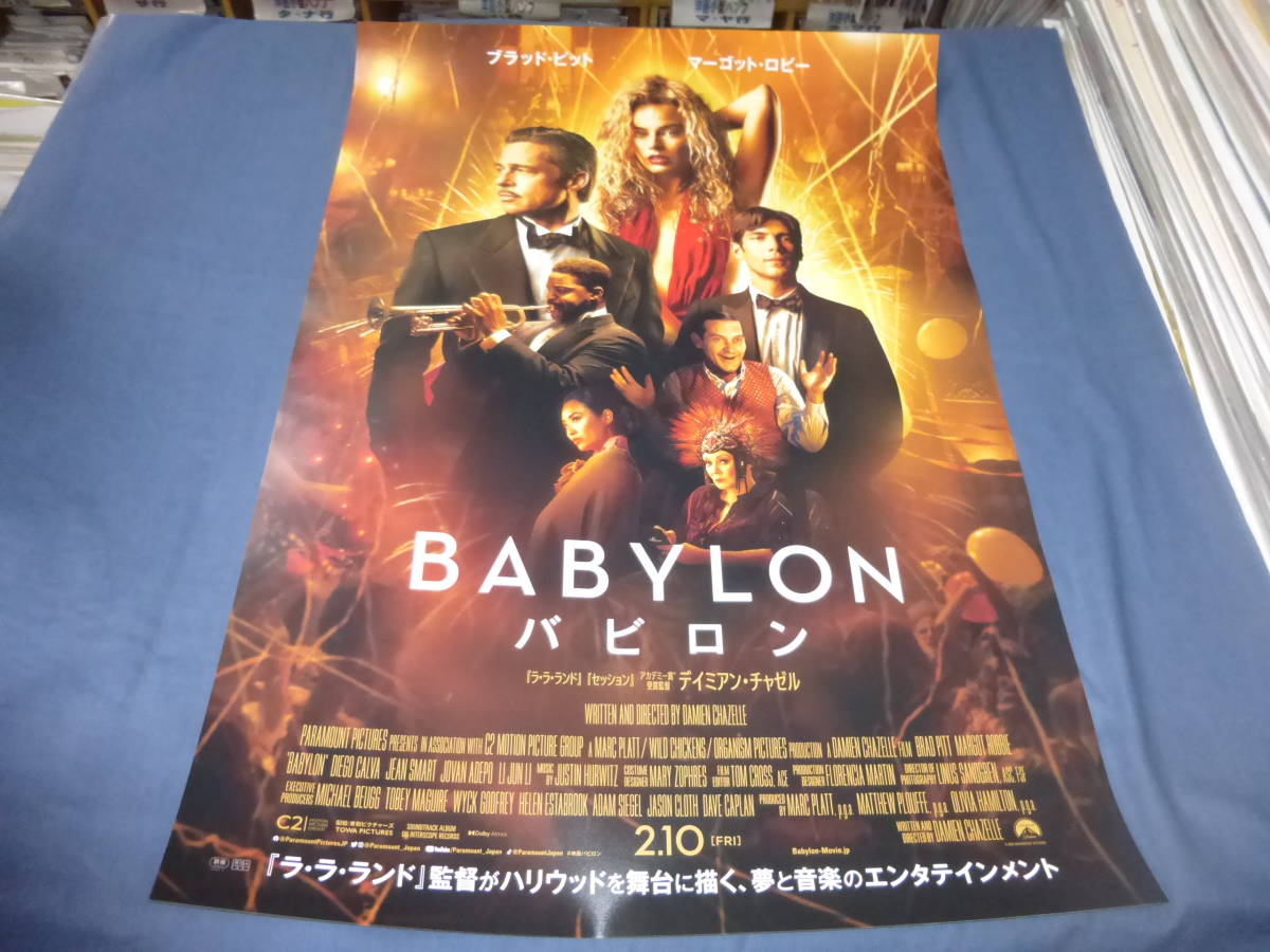 B２映画ポスター「バビロン BABYLON」2023年/ブラッド・ピット、マーゴット・ロビー デイミアン・チャゼルの画像1