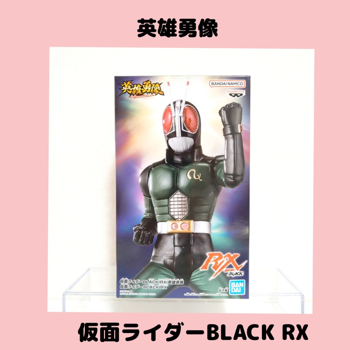 英雄勇像 仮面ライダーBLACK RX フィギュア 仮面ライダーブラック 仮面ライダー_画像1