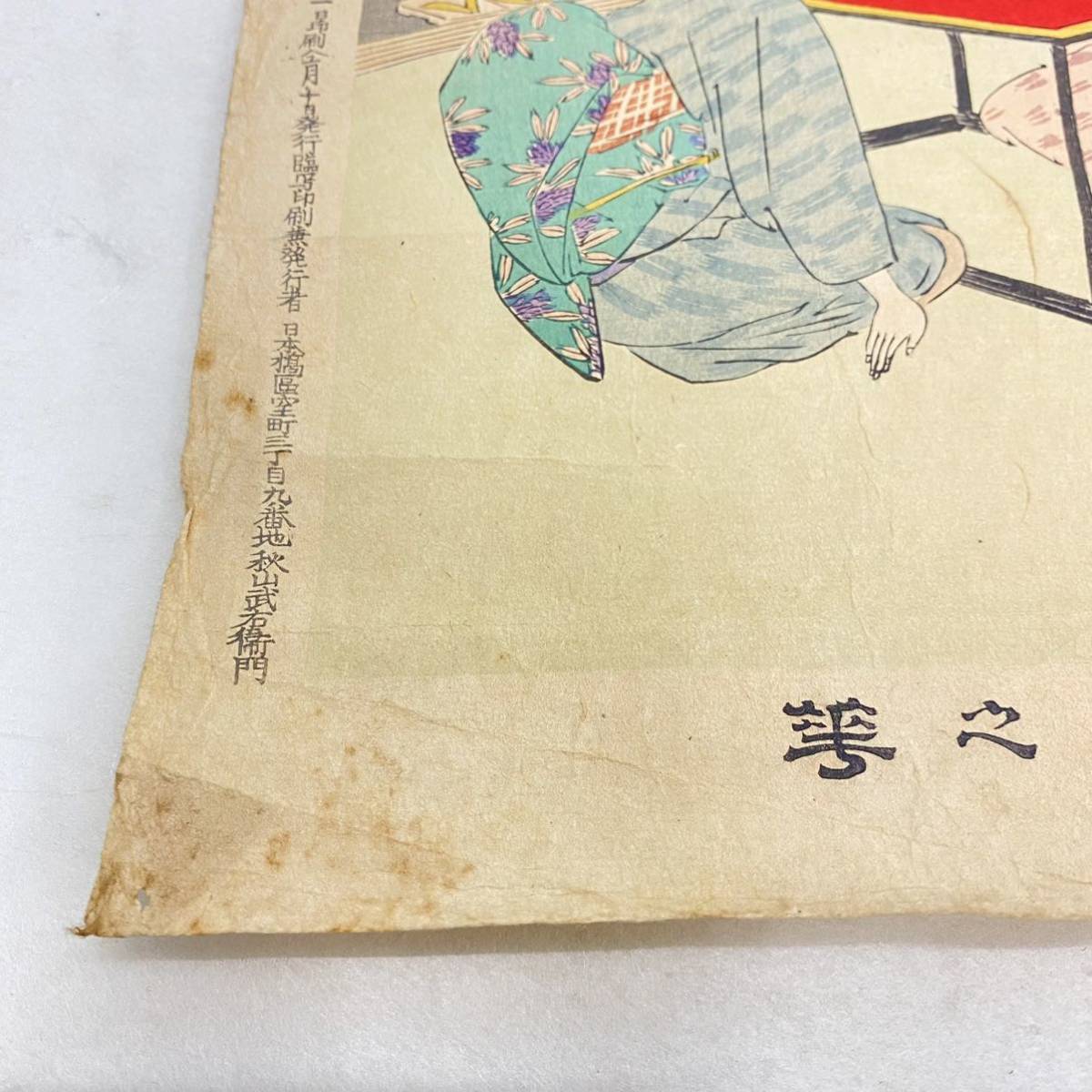 843 宮川春汀 小供風俗 縫い取り 大判 浮世絵 錦絵 木版画 摺物 すりもの Ukiyoe 明治三十年七月一日印刷 _画像2