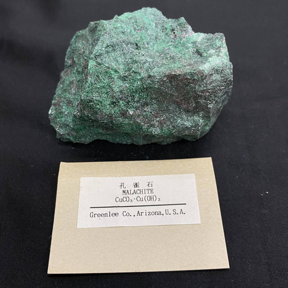 858 鉱石 原石 天然石 MALACHITE 孔雀石 マラカイト 253g CuCO3・Cu(OH)2 アリゾナ州 U.S.A. 鉱物_画像1